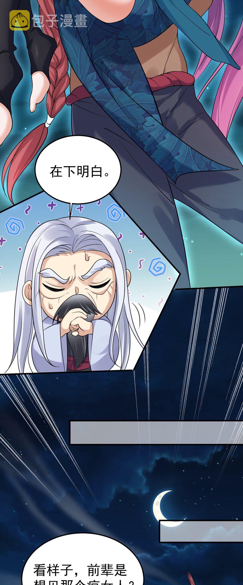 012 仙帝之女22