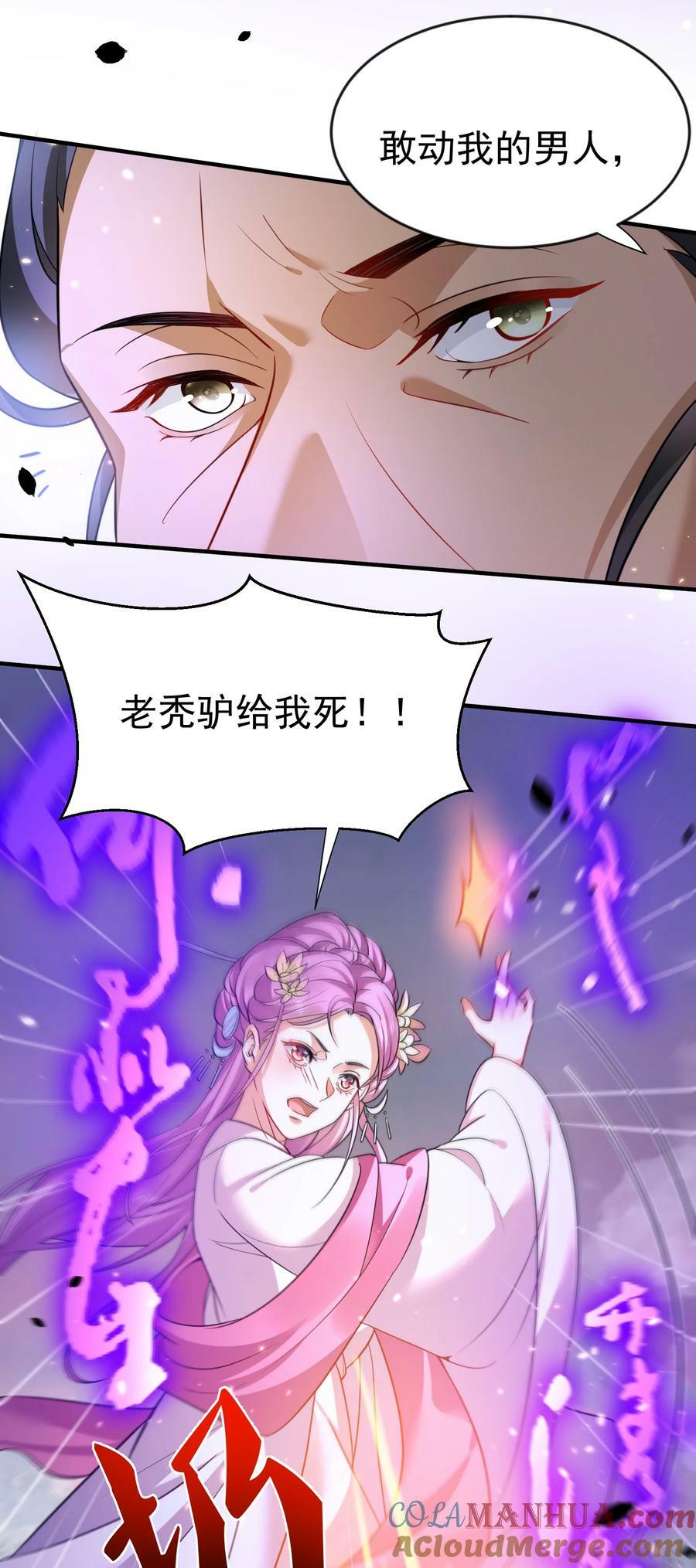 151 敢动我的男人？！34