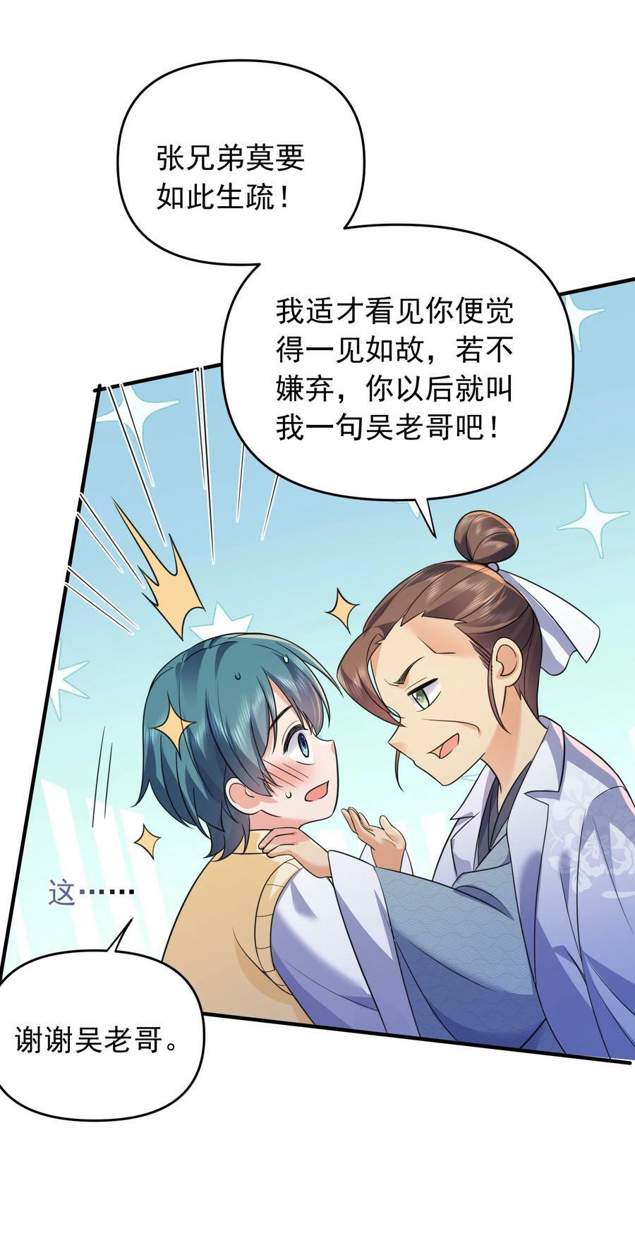 171 你管我叫吴老哥，我管你叫张兄弟27