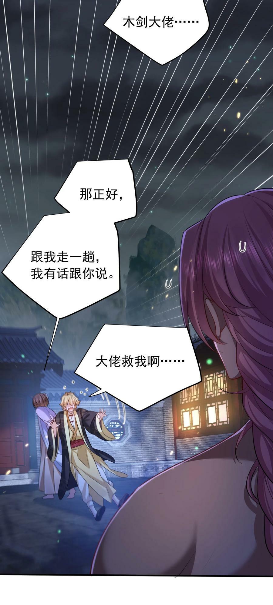 159 木剑道歉23