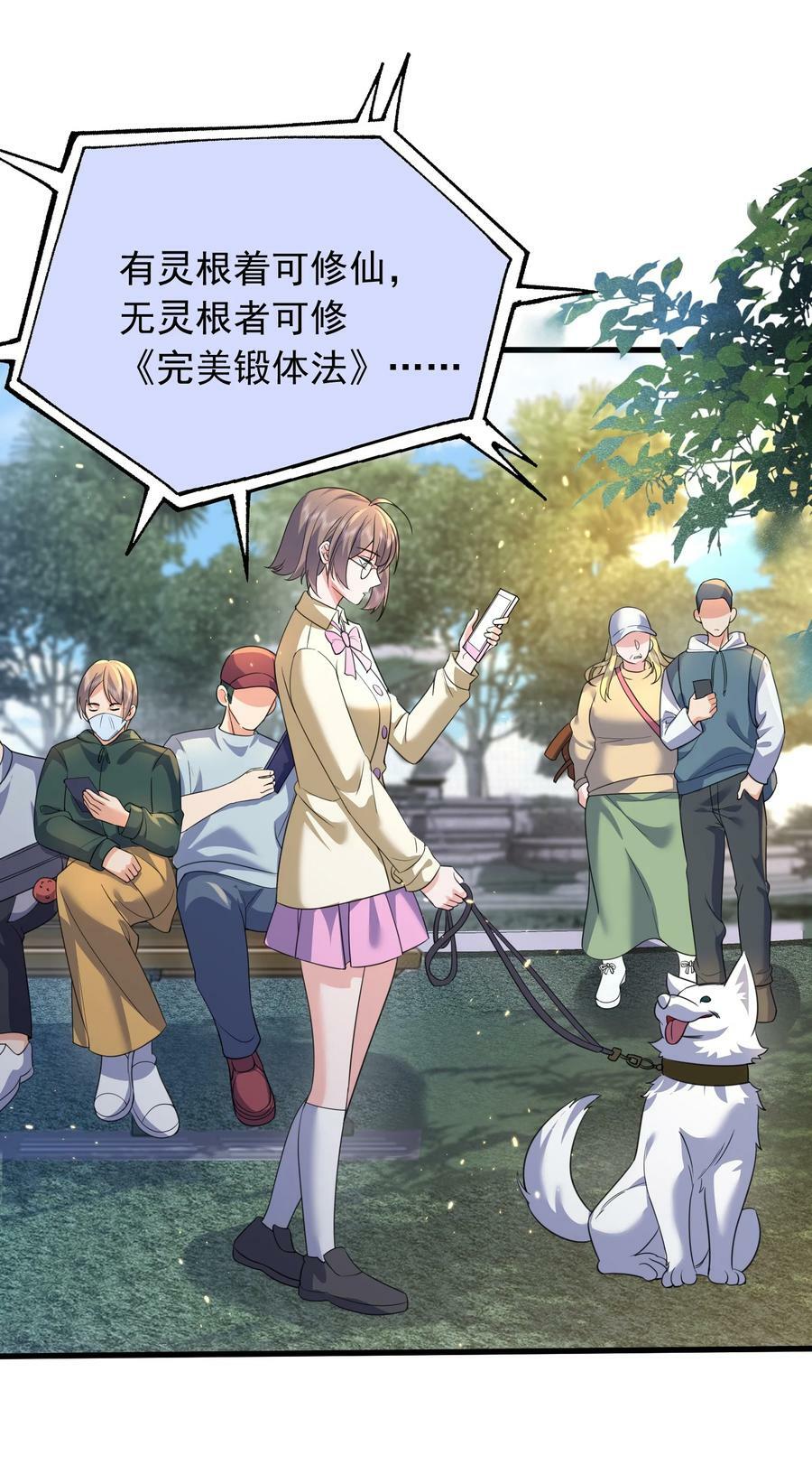 175 我在地球直播修仙22
