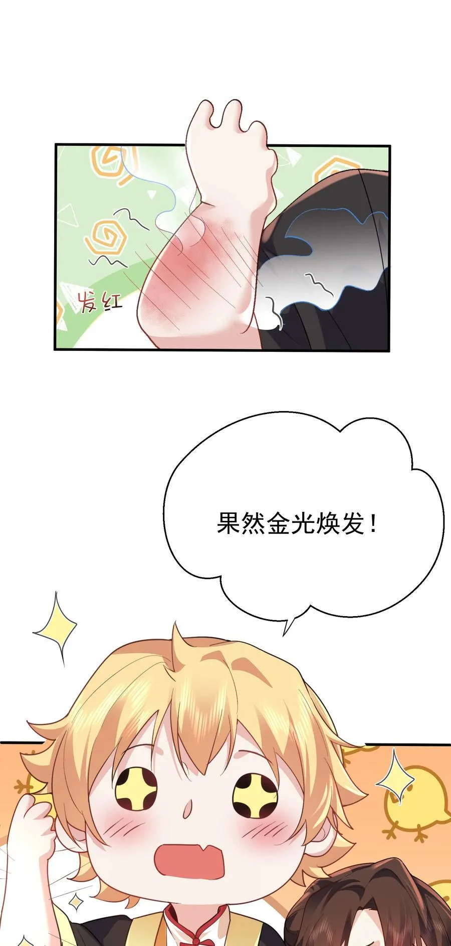 238 木剑妹妹的礼物23