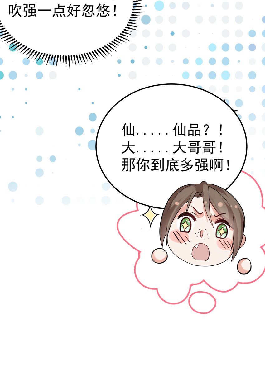 095 我乃仙人下凡！37