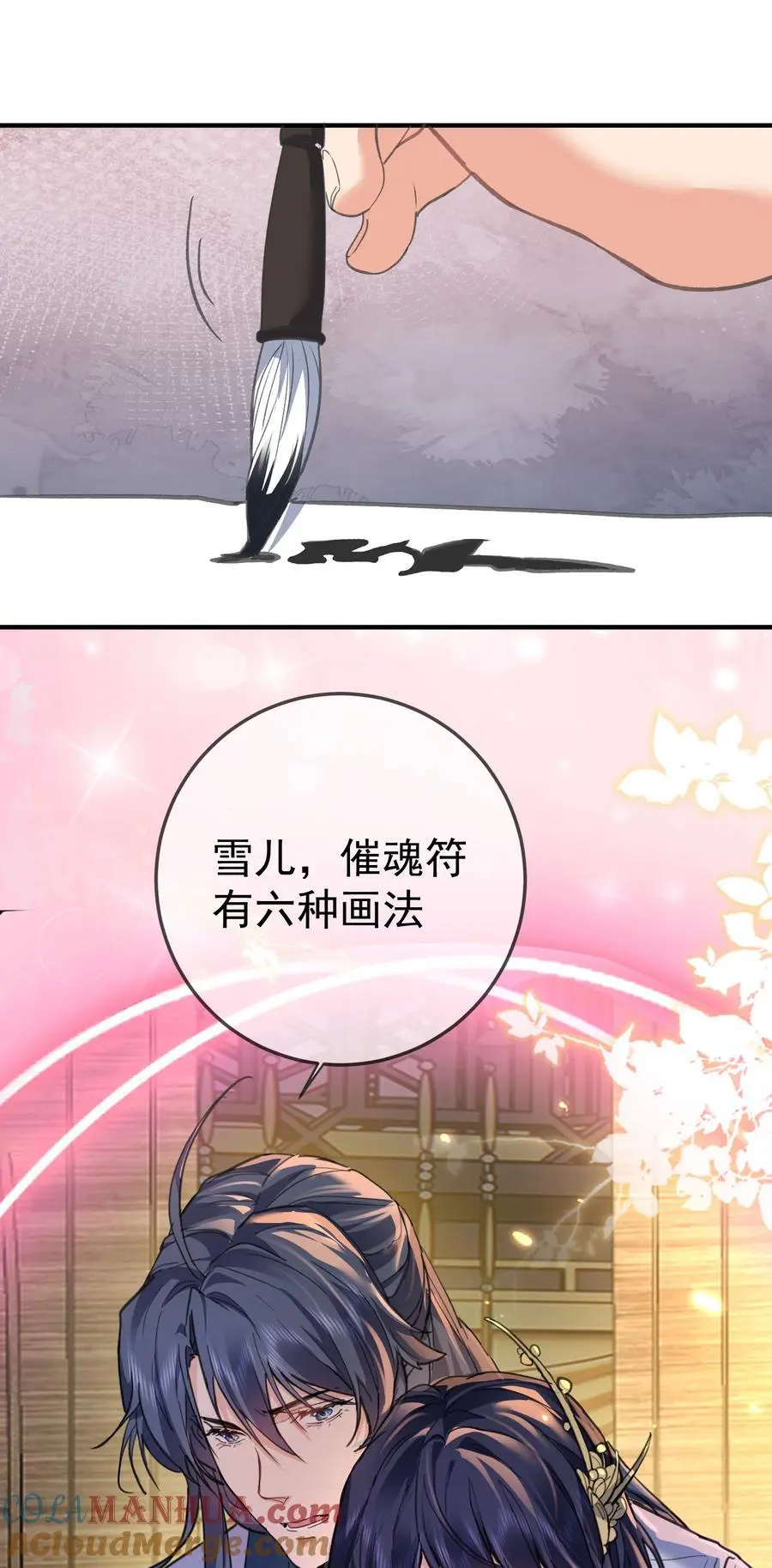 209 戒掉恋爱脑6