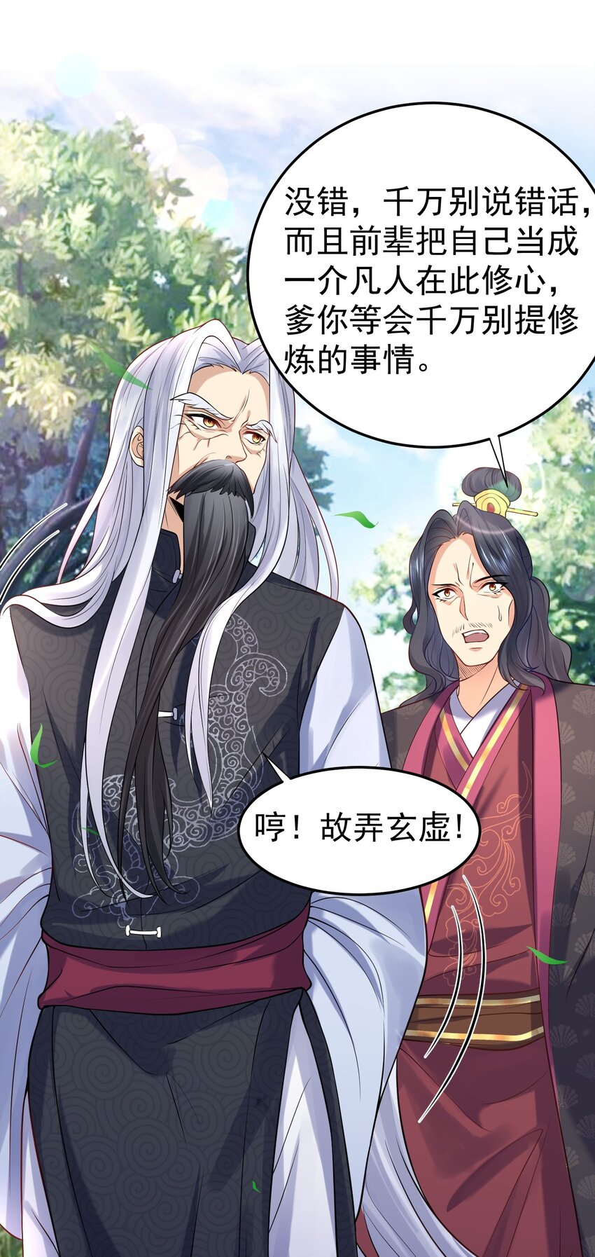 006 什么叫仙人住所13