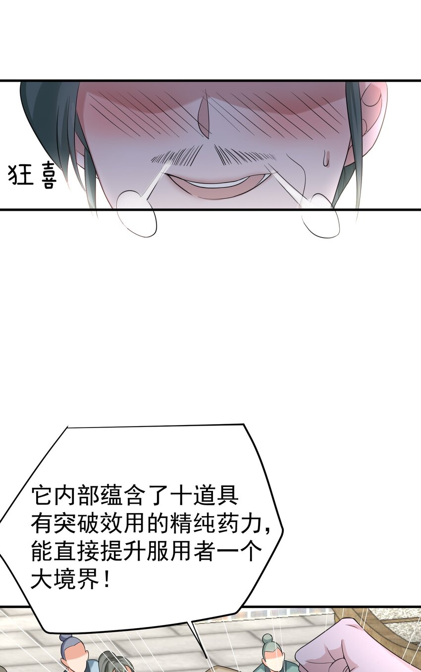 093 破境丹28
