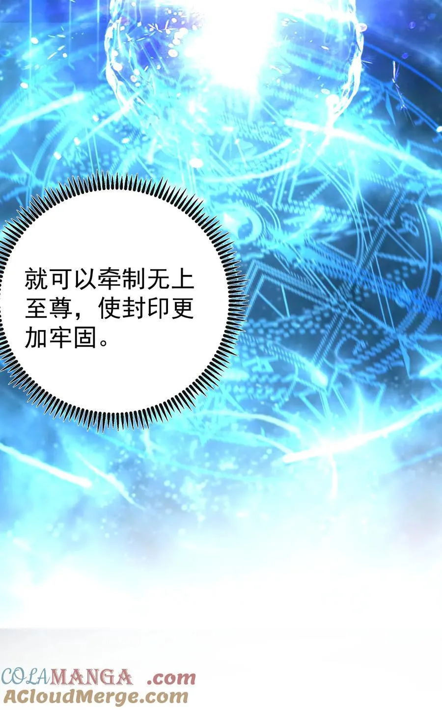 255 尊上超脱混沌15