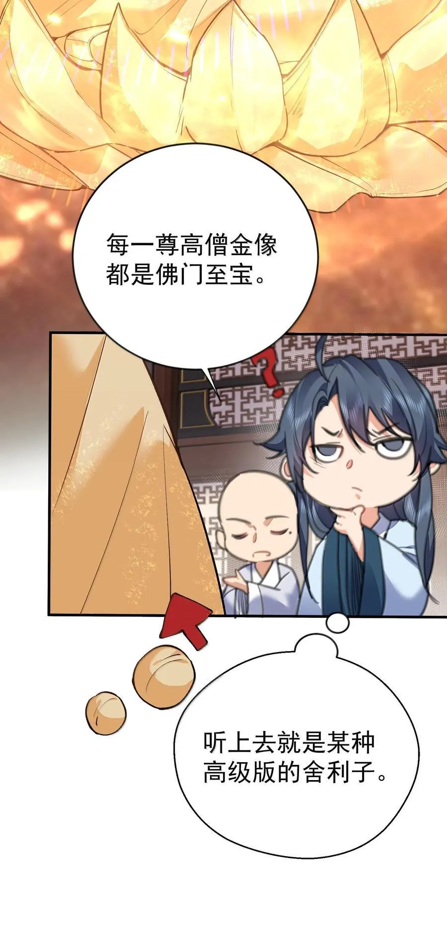 262 破金身5