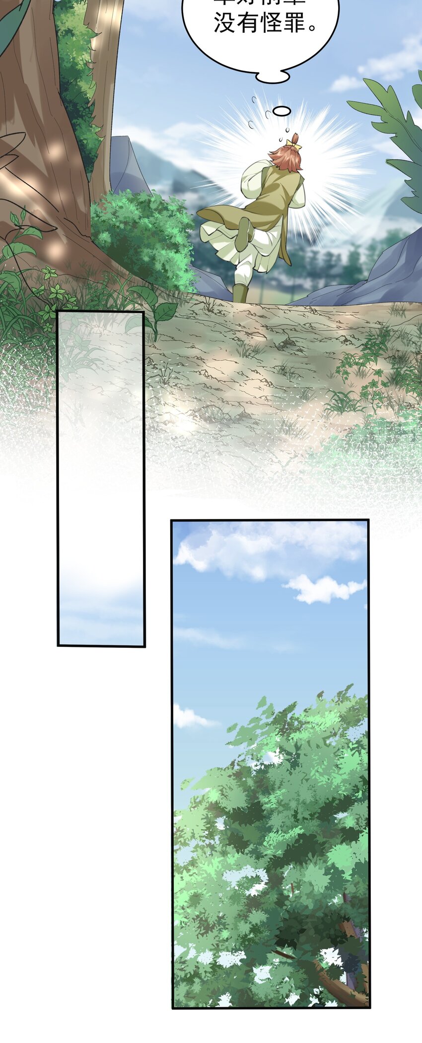 043 修为暴露17