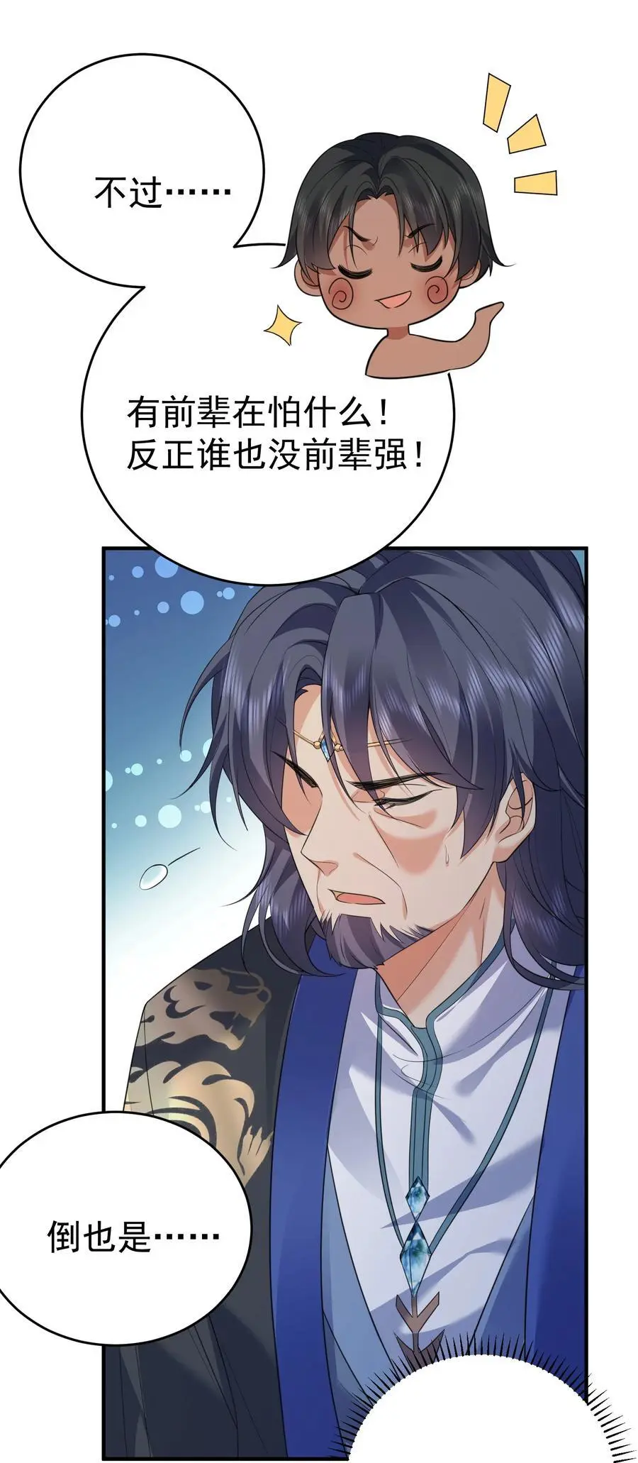 203 这泼天的富贵终于轮到我了！7