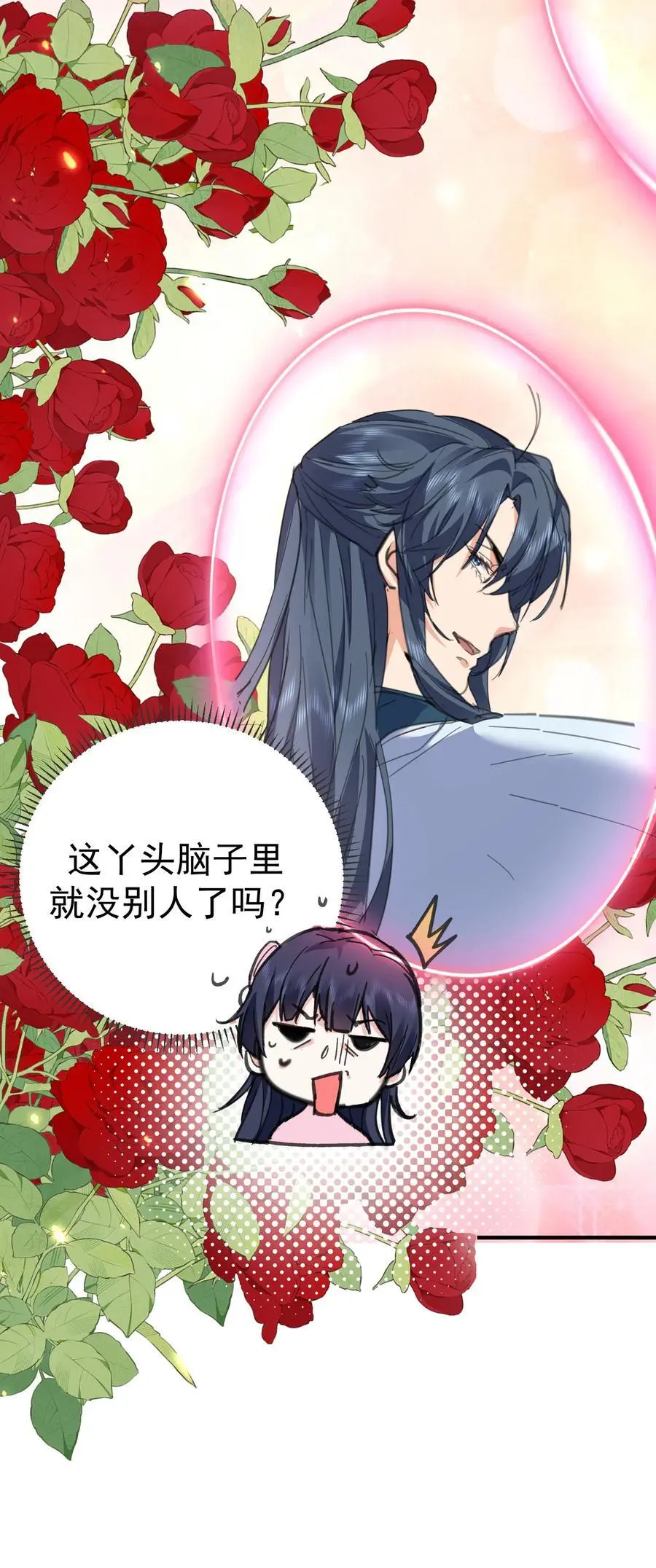 209 戒掉恋爱脑5