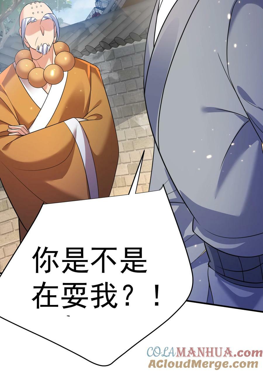 179 你怎能这样揣测为师？！38