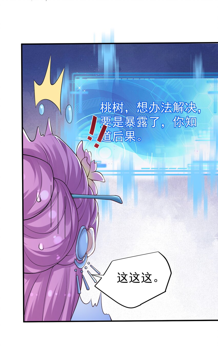 044 求救桃树姐姐20