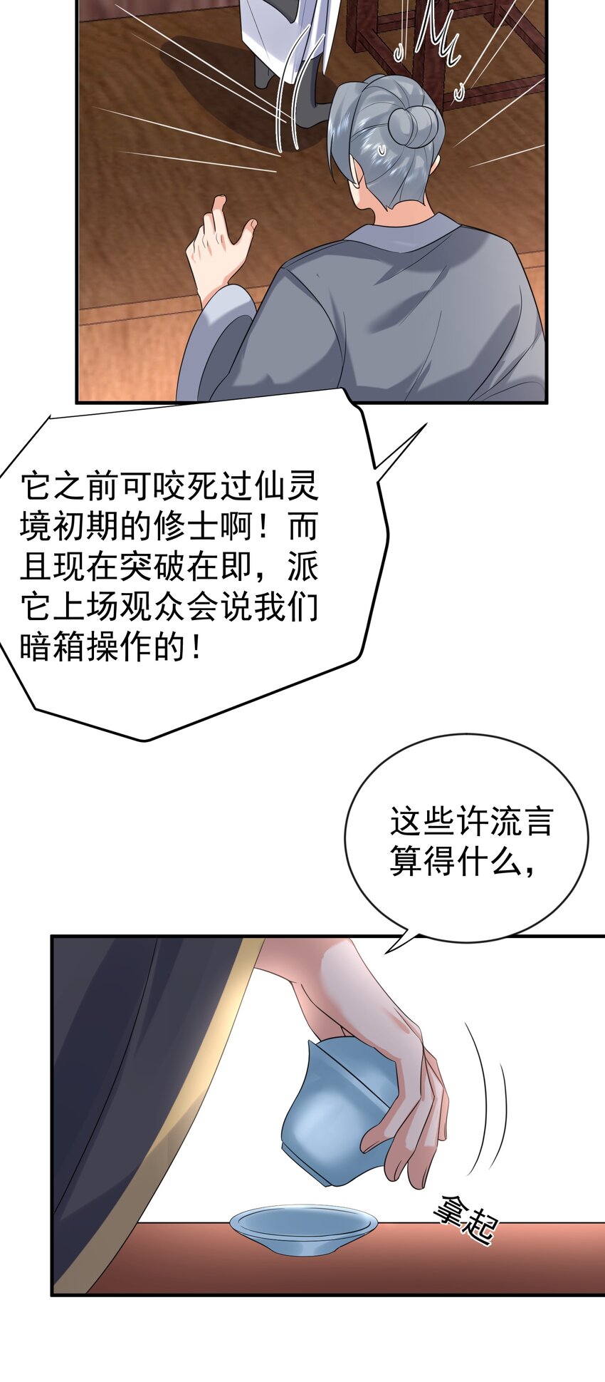 109 挑战妖兽33