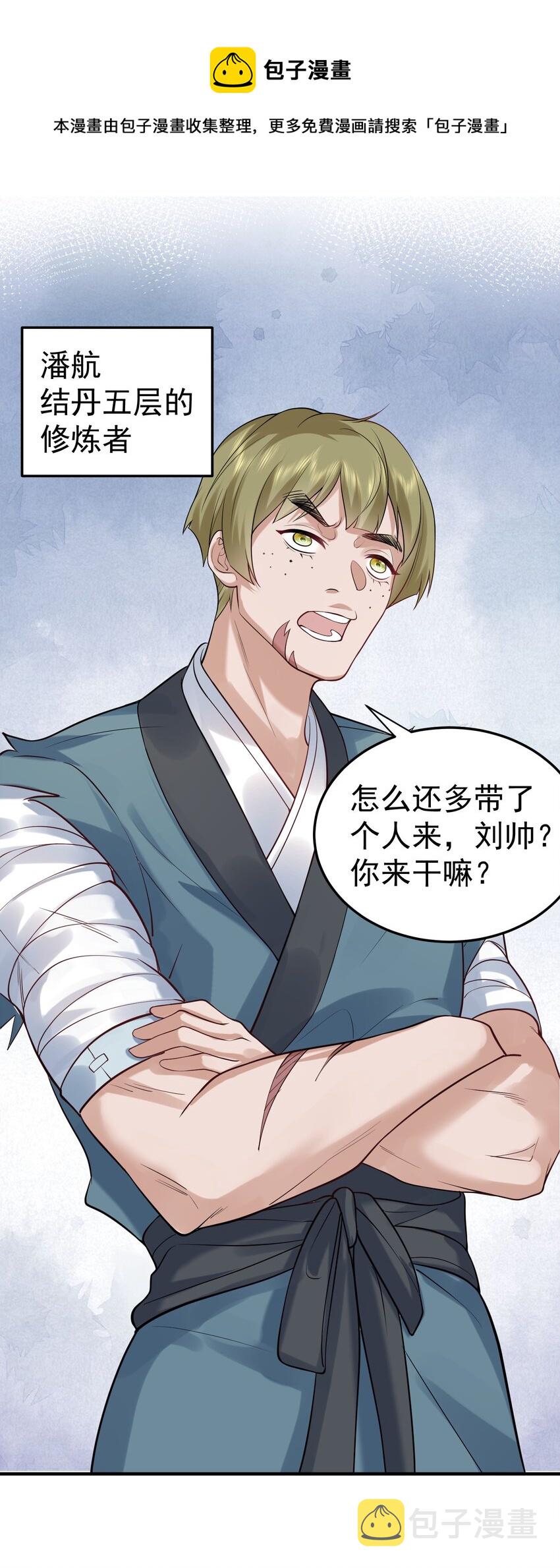 051 阵法师56