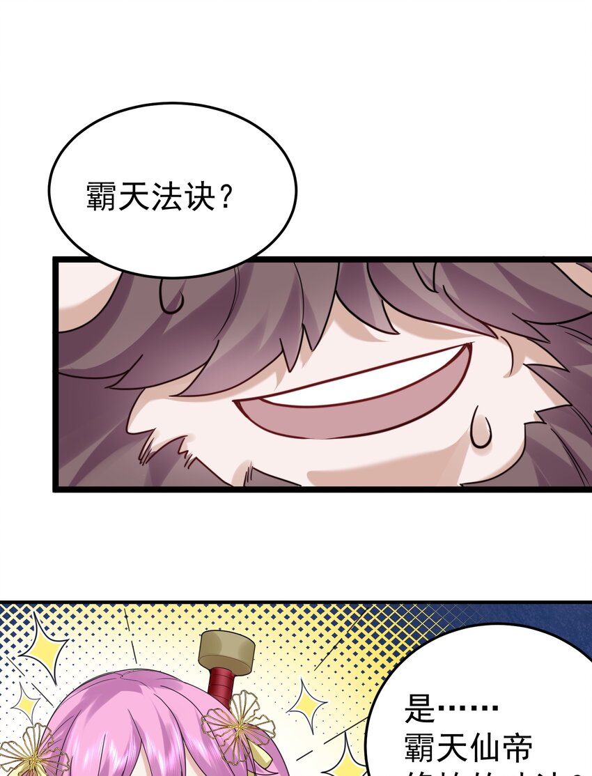 078 霸天法诀5