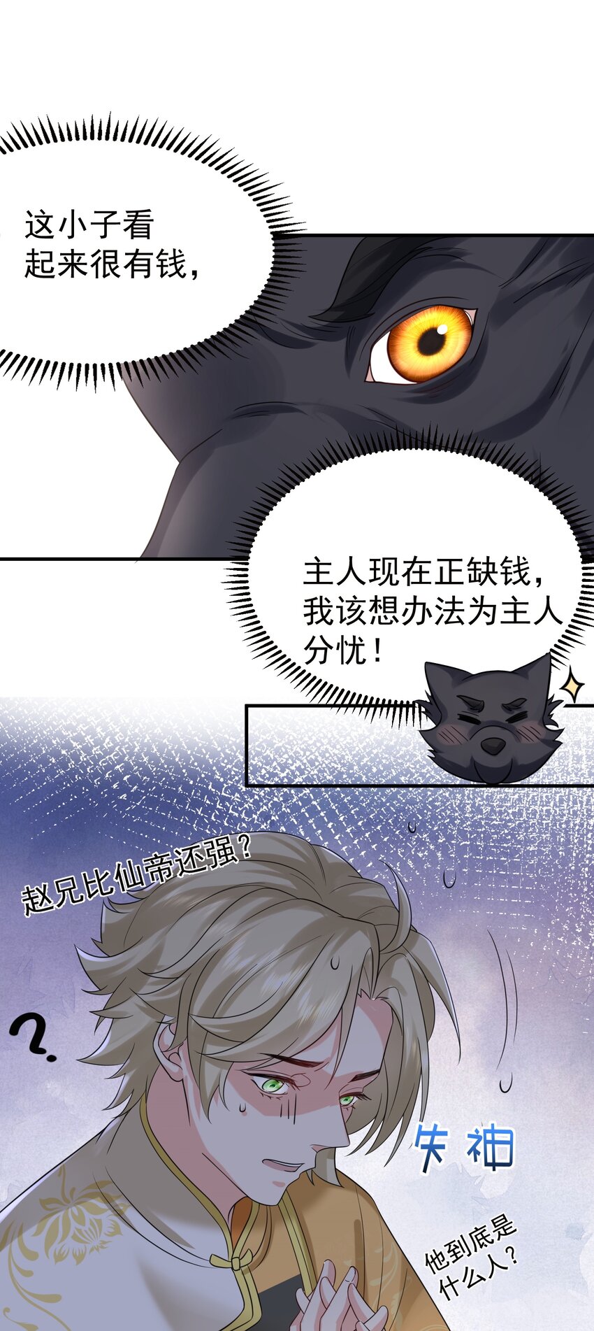 109 挑战妖兽15