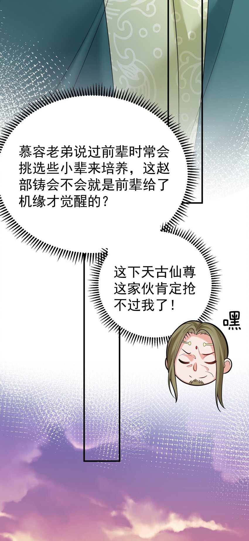 116 独孤仙尊收徒30