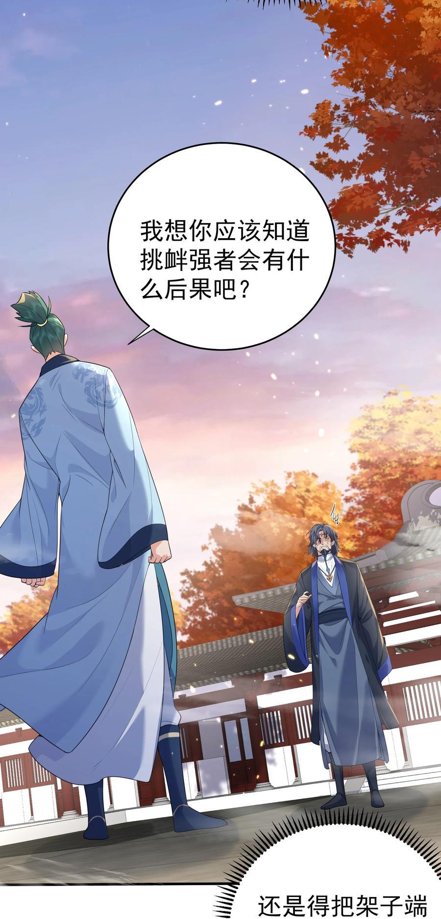 196 挑衅强者的后果33