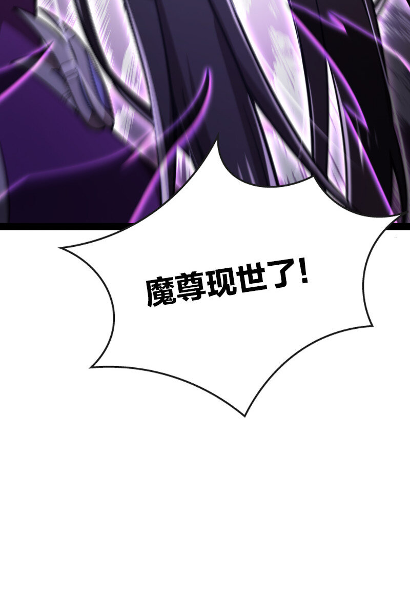 039 魔尊现世了39