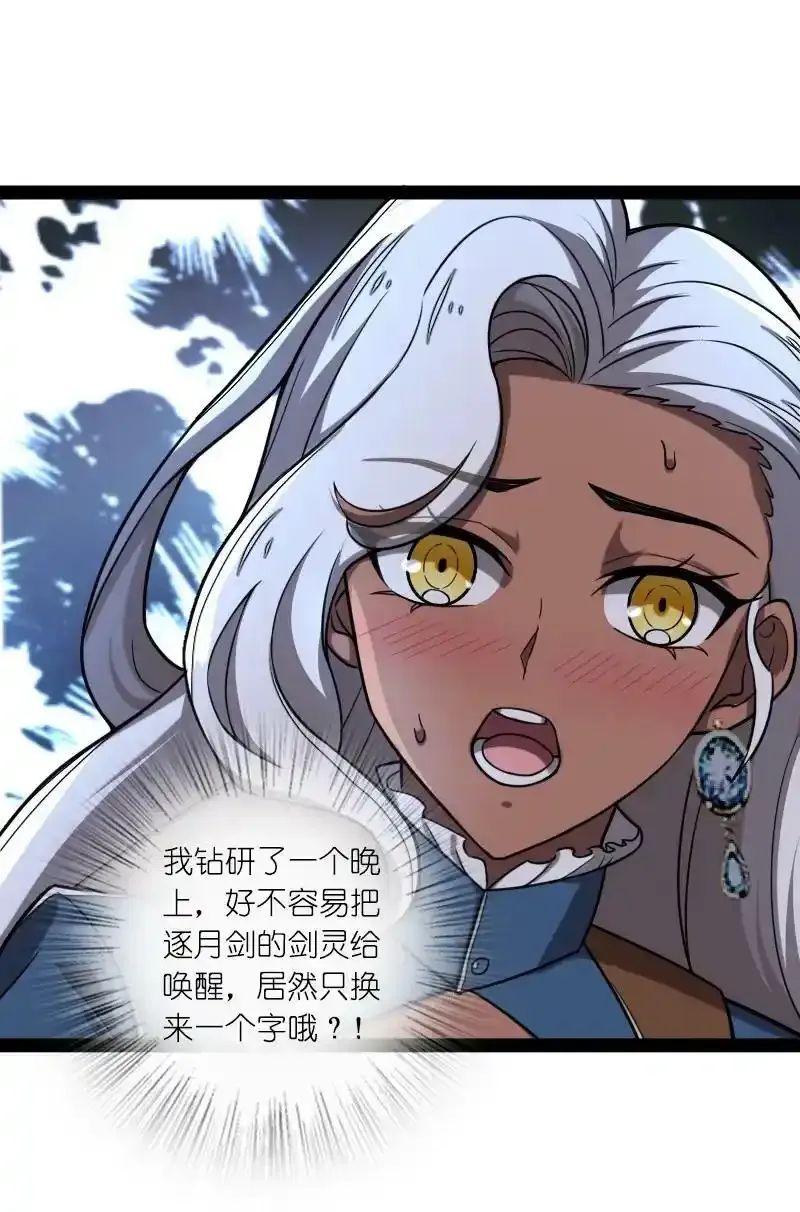 225 剑灵44