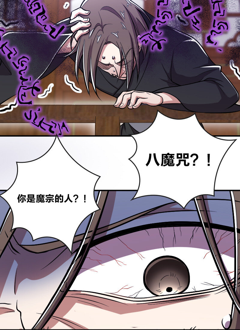 031 魔宗的人14