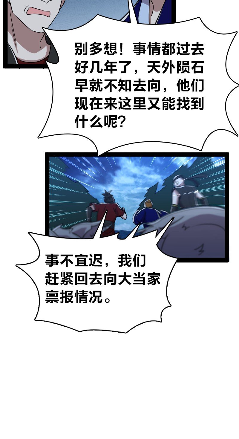 163 天外陨石28