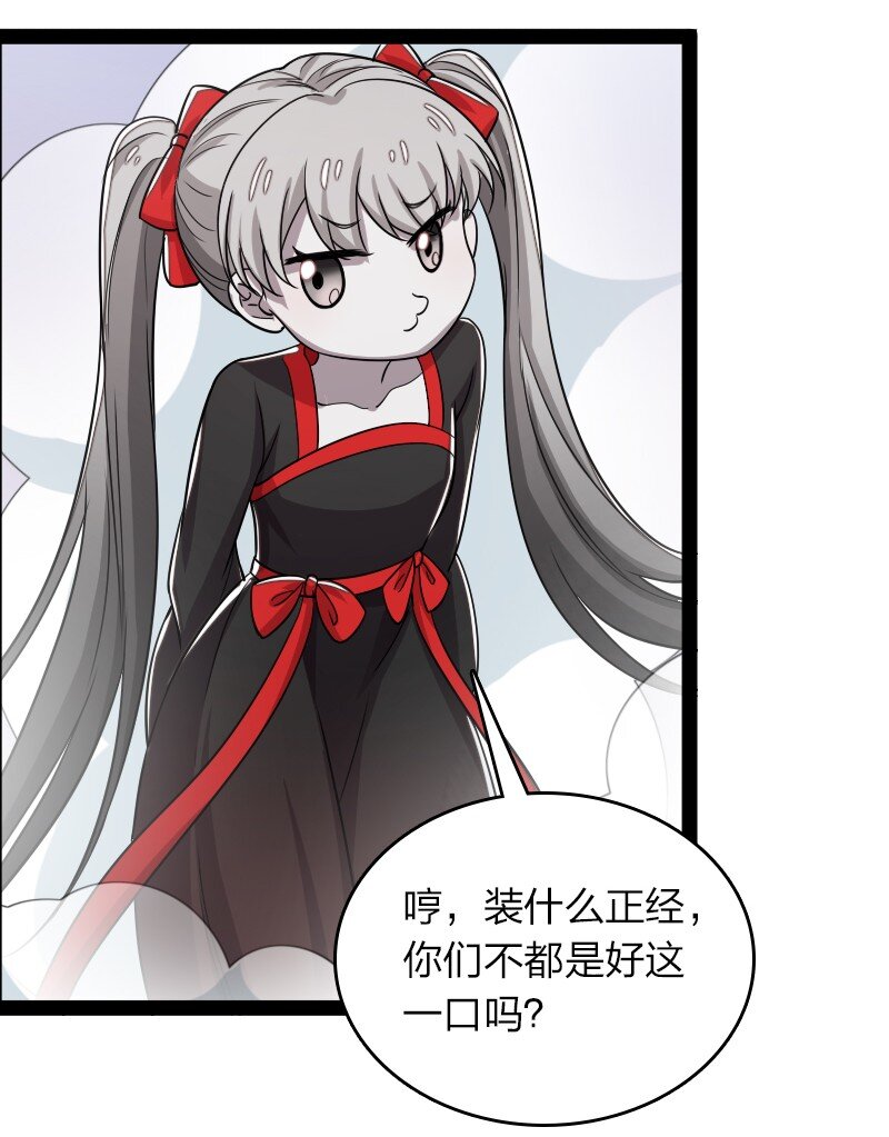 165 我能化形！33