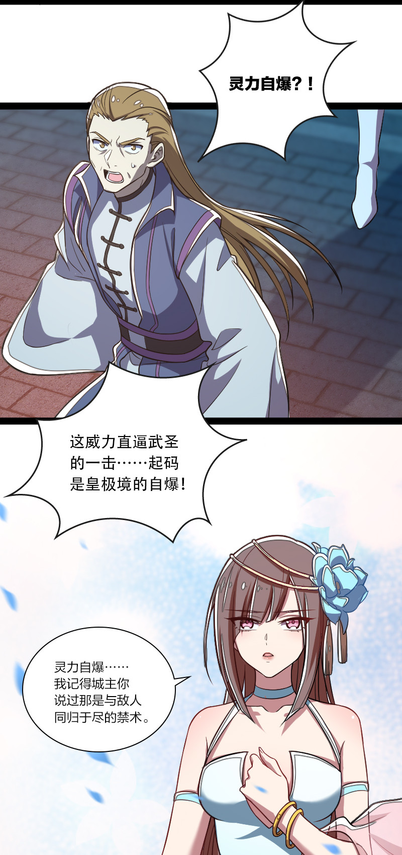 039 魔尊现世了6