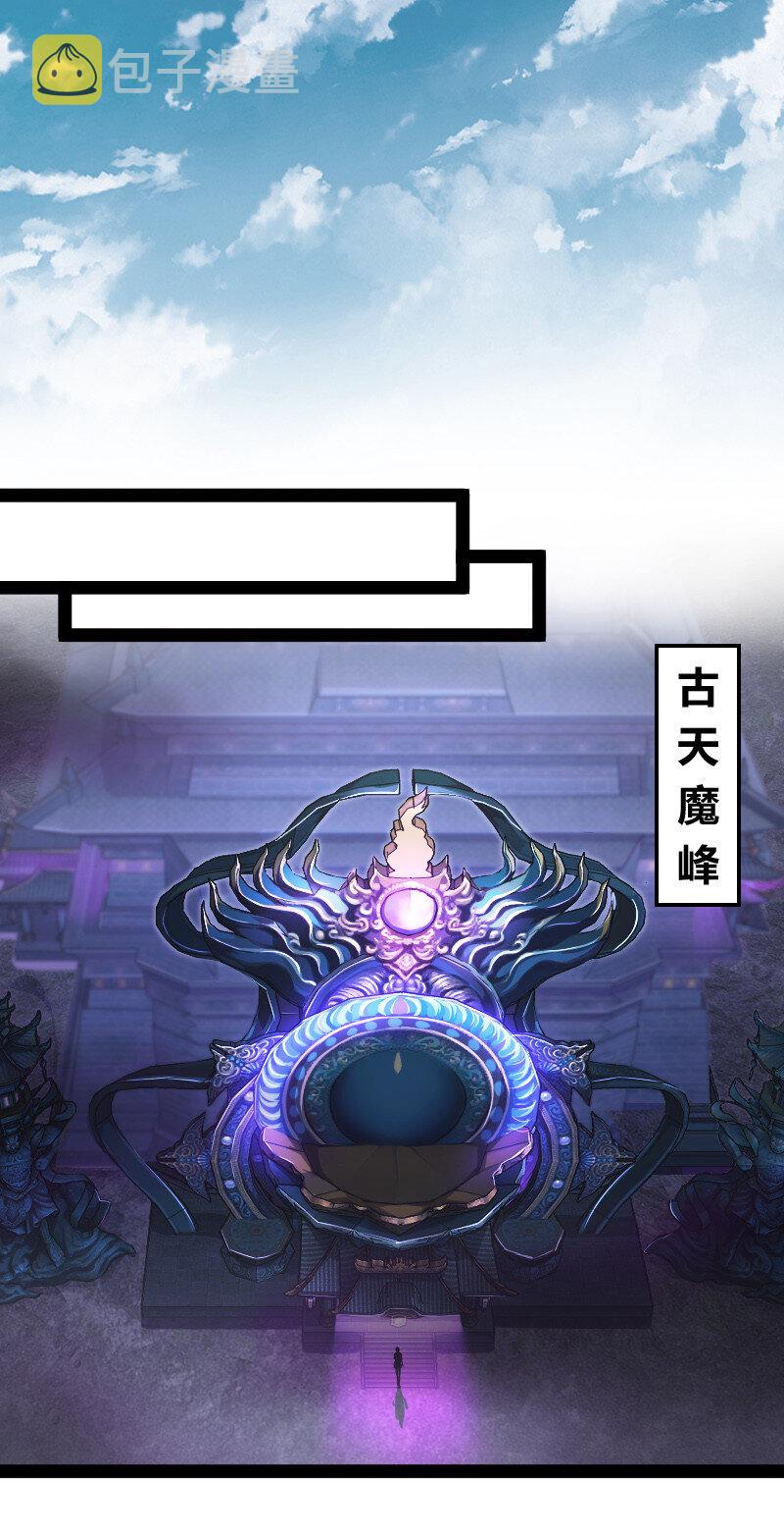 039 魔尊现世了26