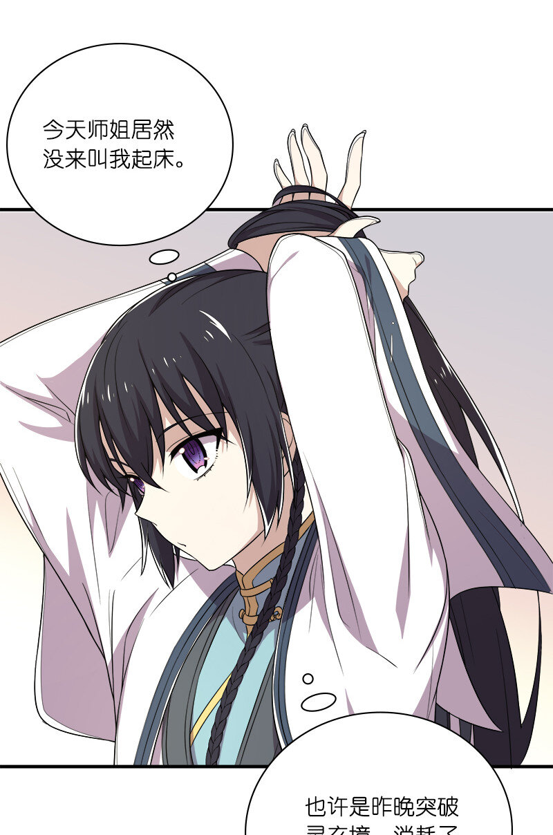 027 叫师姐起床38
