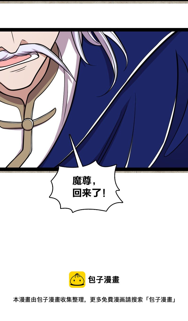 149 魔尊回来了36