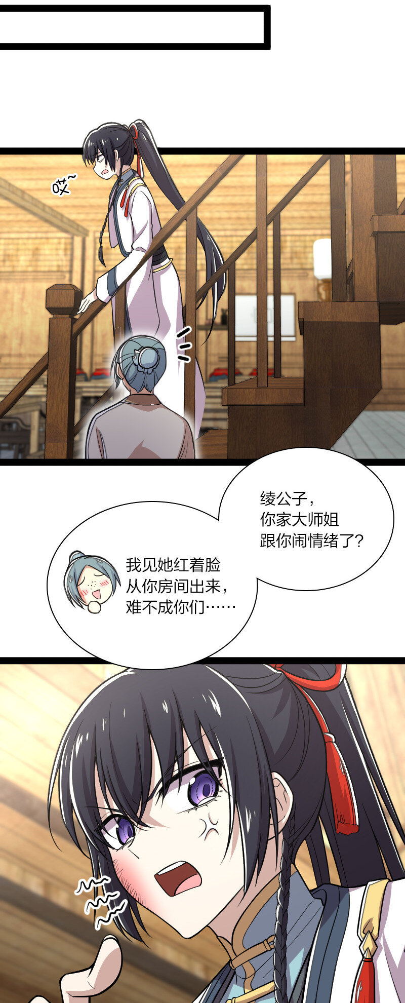 035 叫师弟起床38