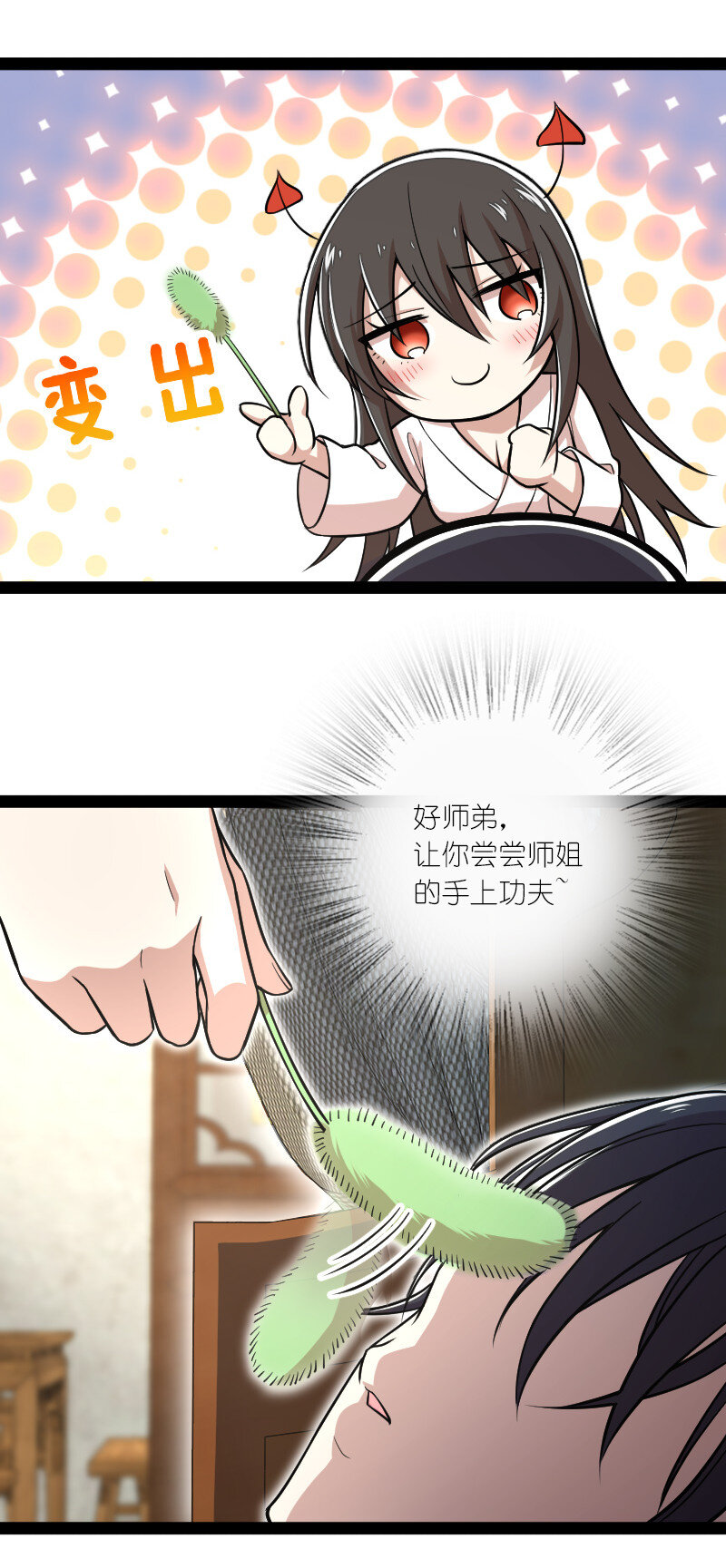 035 叫师弟起床27