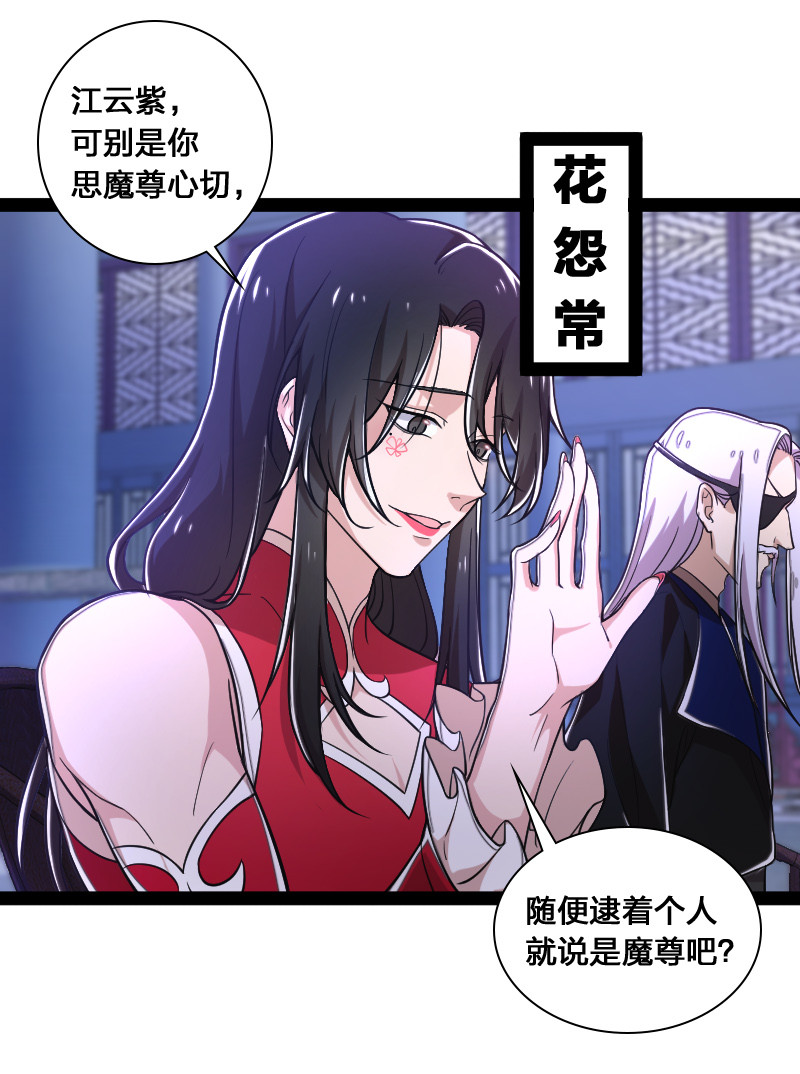 040 魔尊踪影18