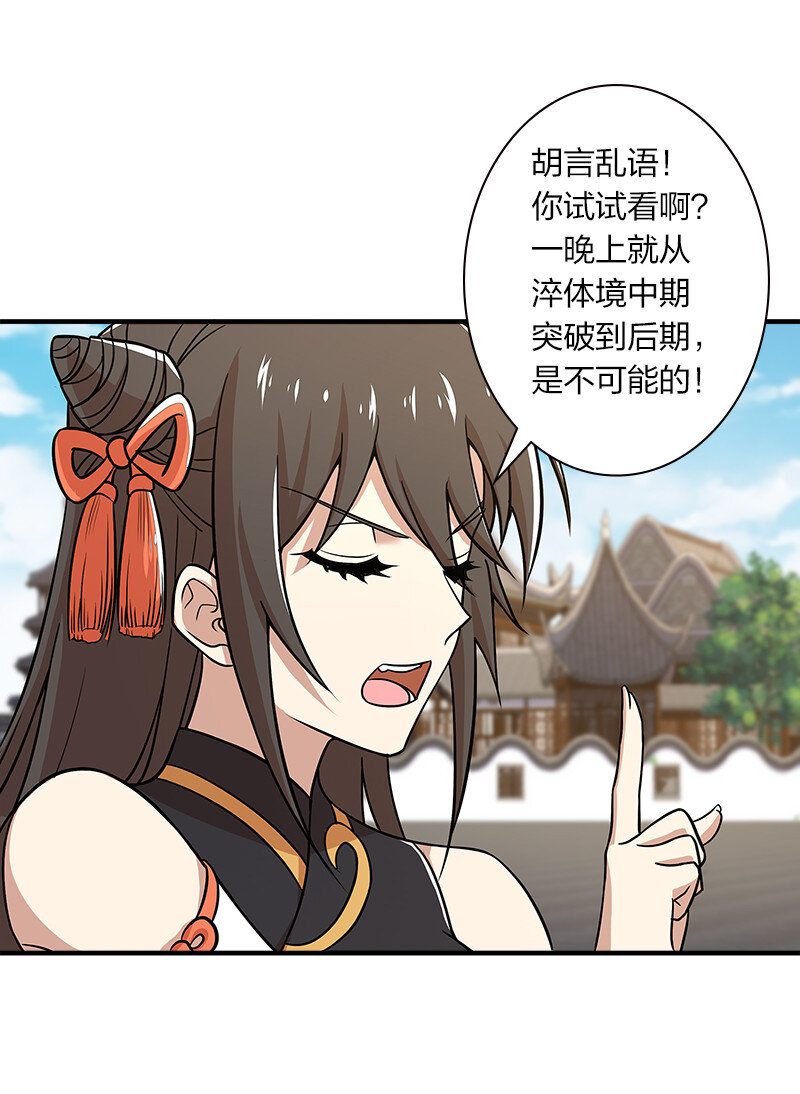 012 无需修炼原地突破！22