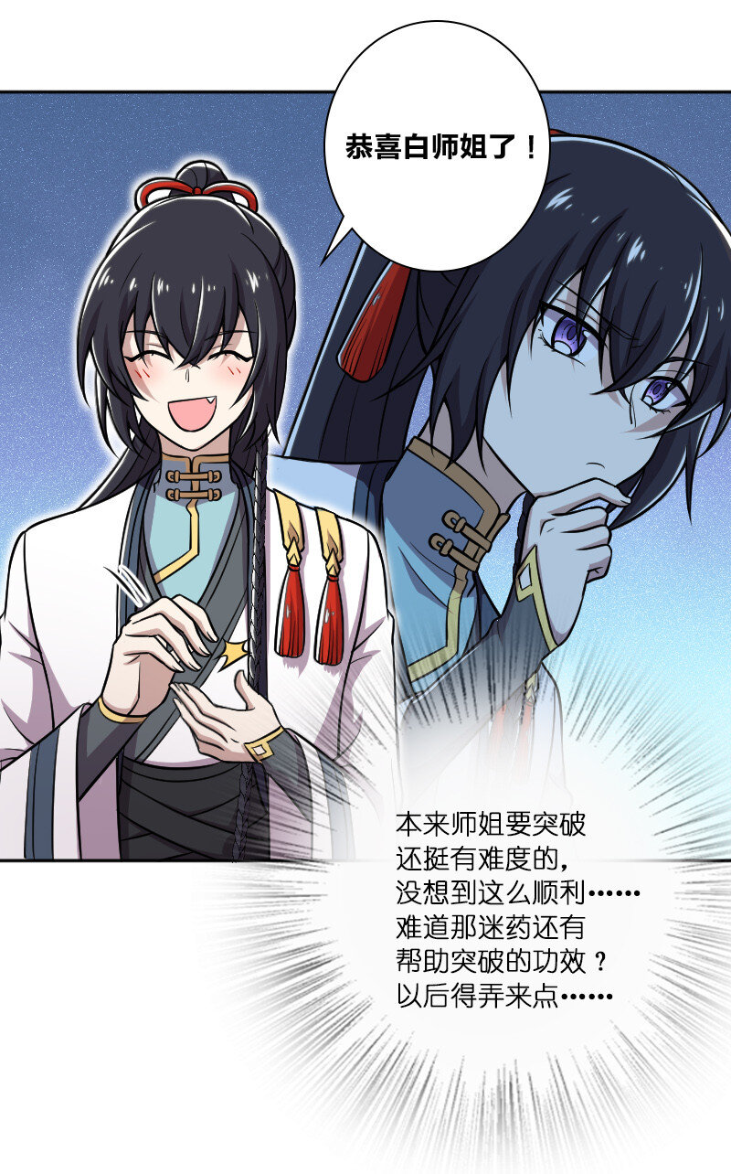 031 魔宗的人30