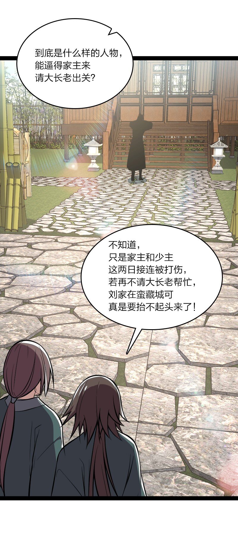 090 刘家大长老30