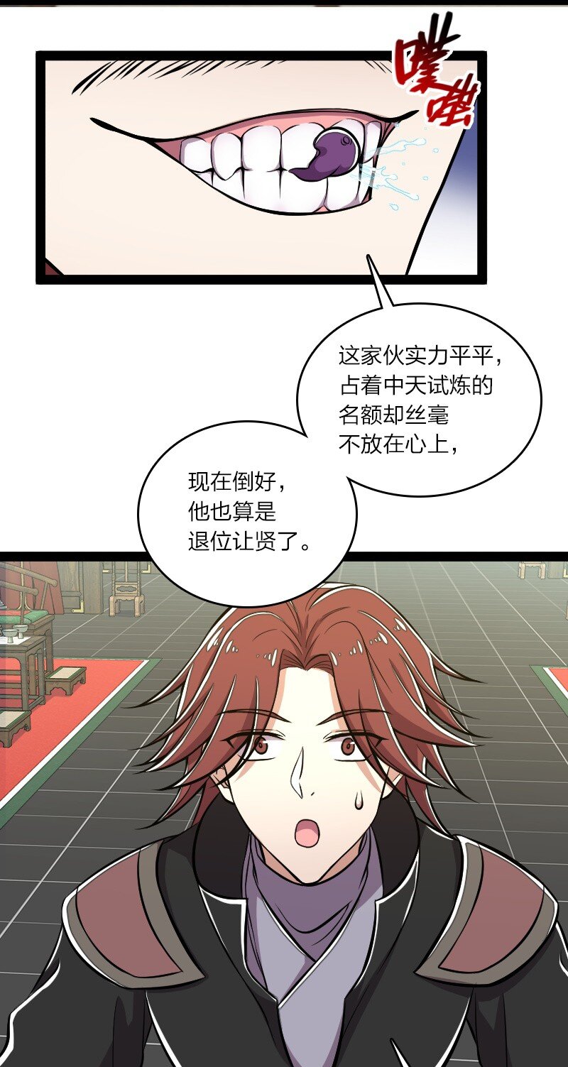 087 结仇36