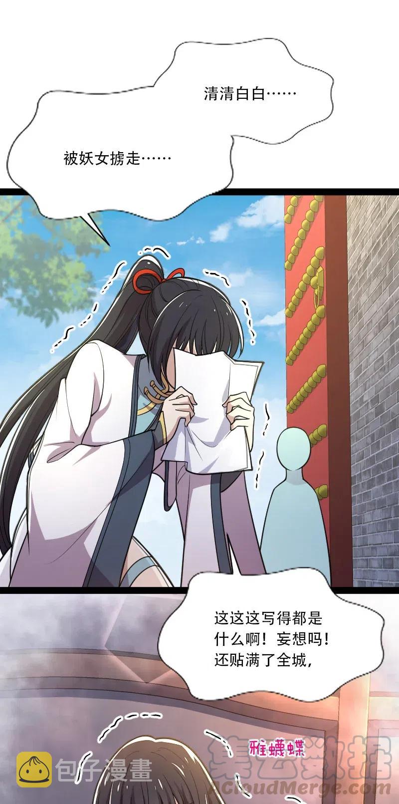 059 美少年被魔女拐跑了24