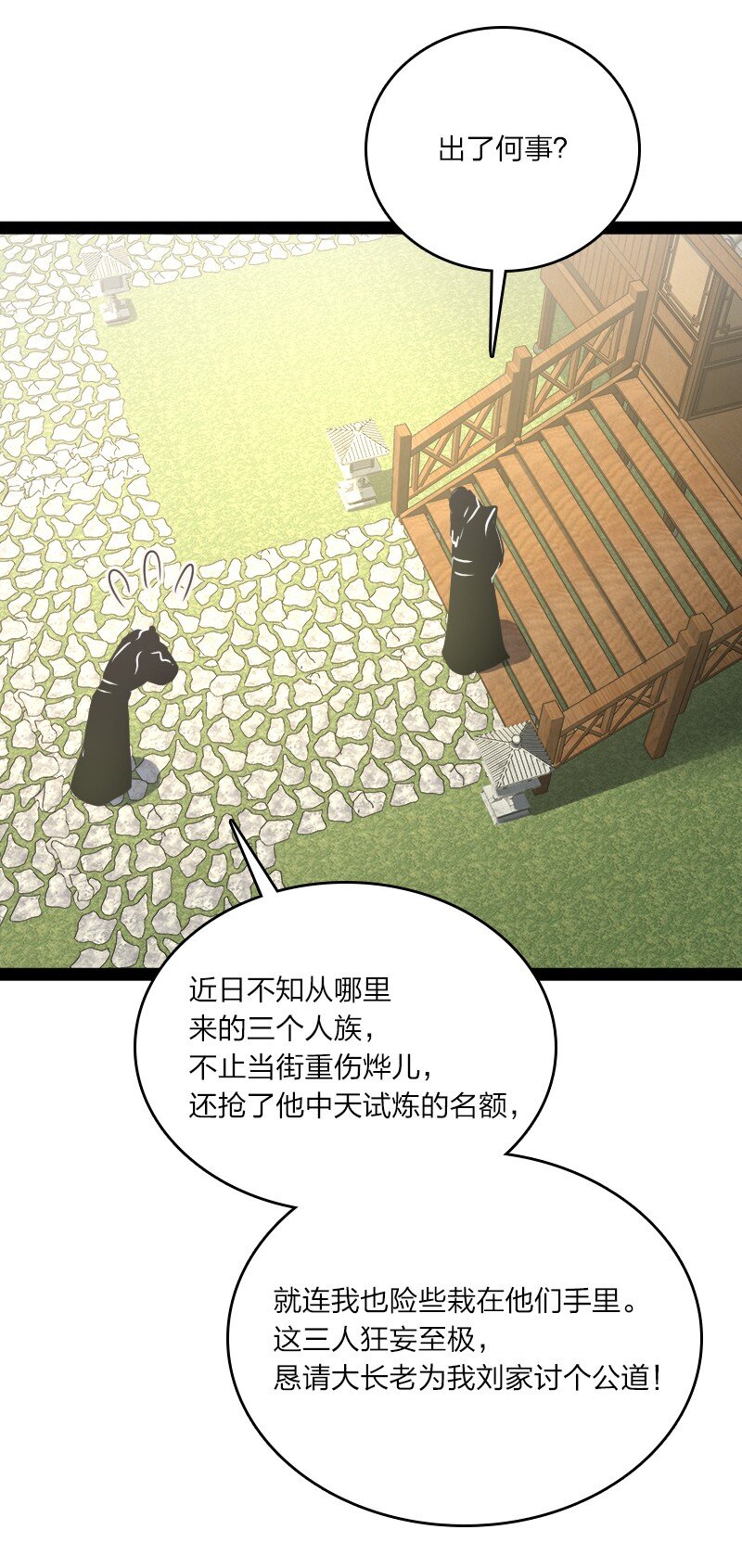 090 刘家大长老34