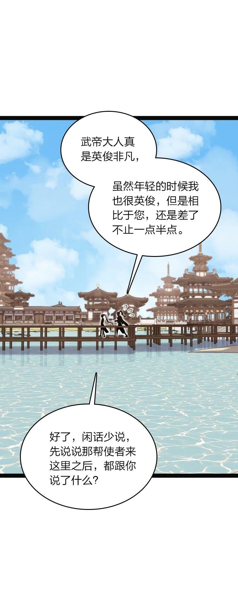 281 武帝大人35