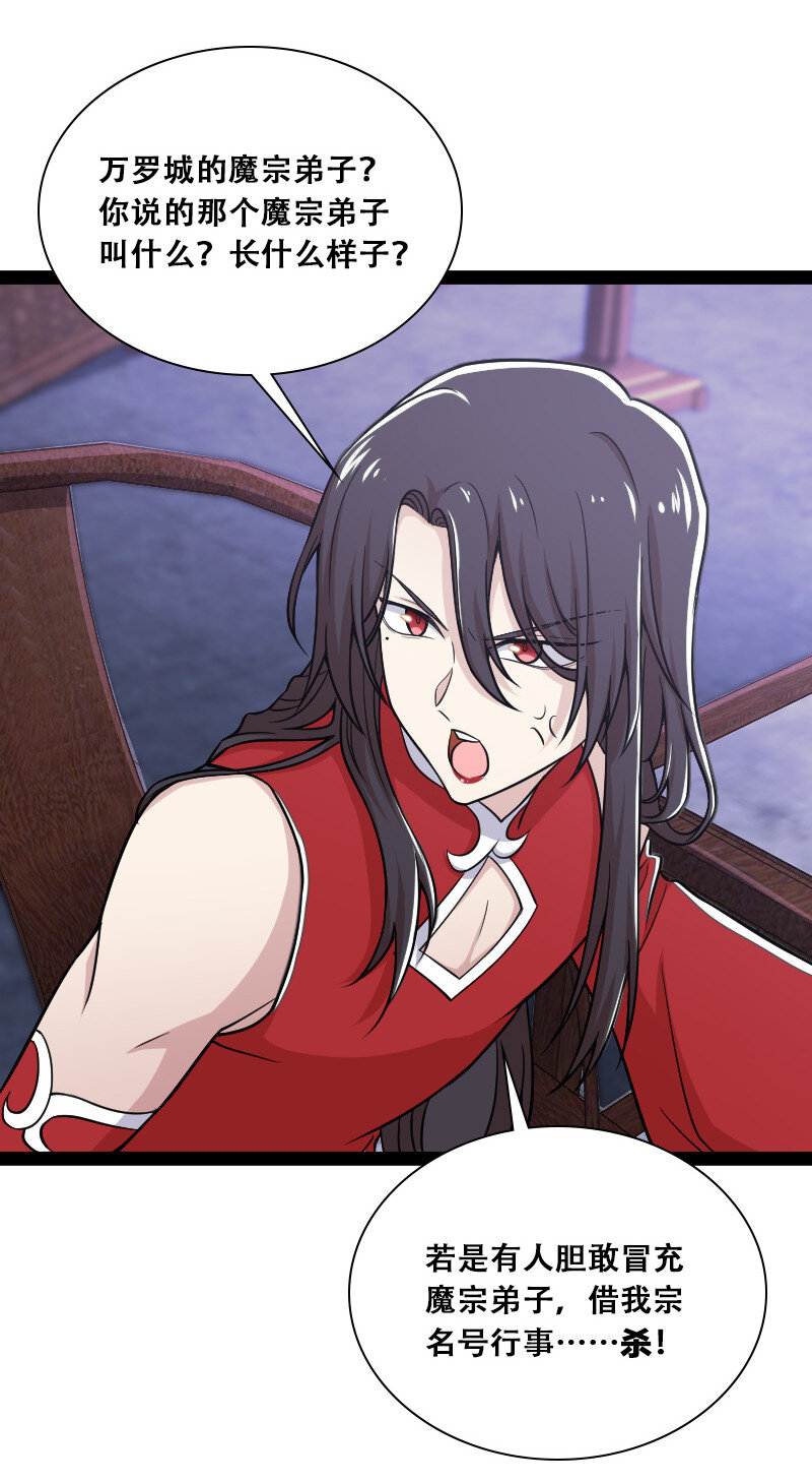 040 魔尊踪影32