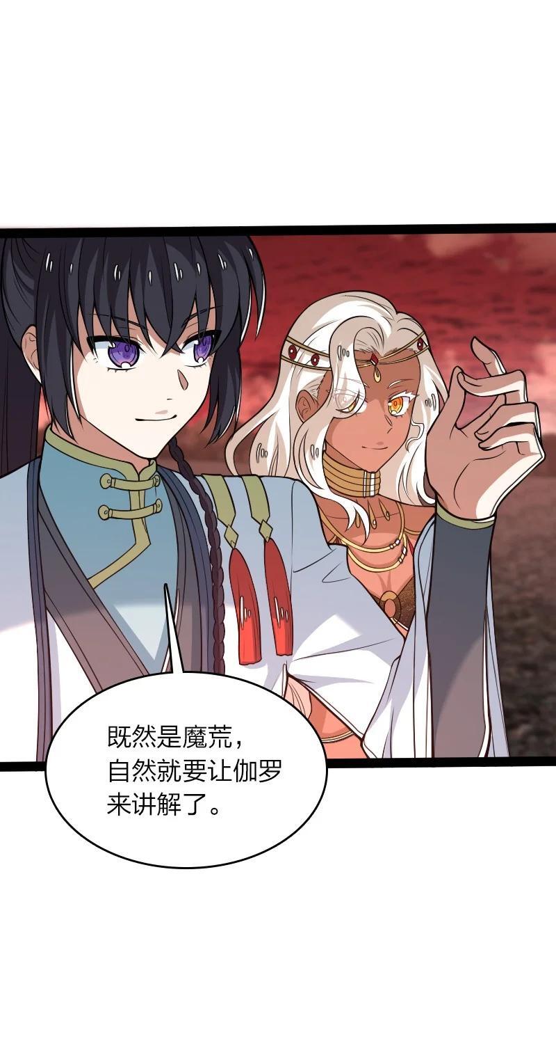 297 魔荒43