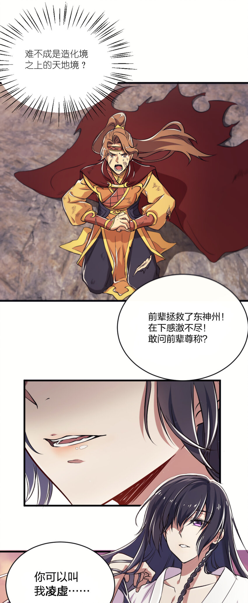 001 武帝带着萝莉下山了！23