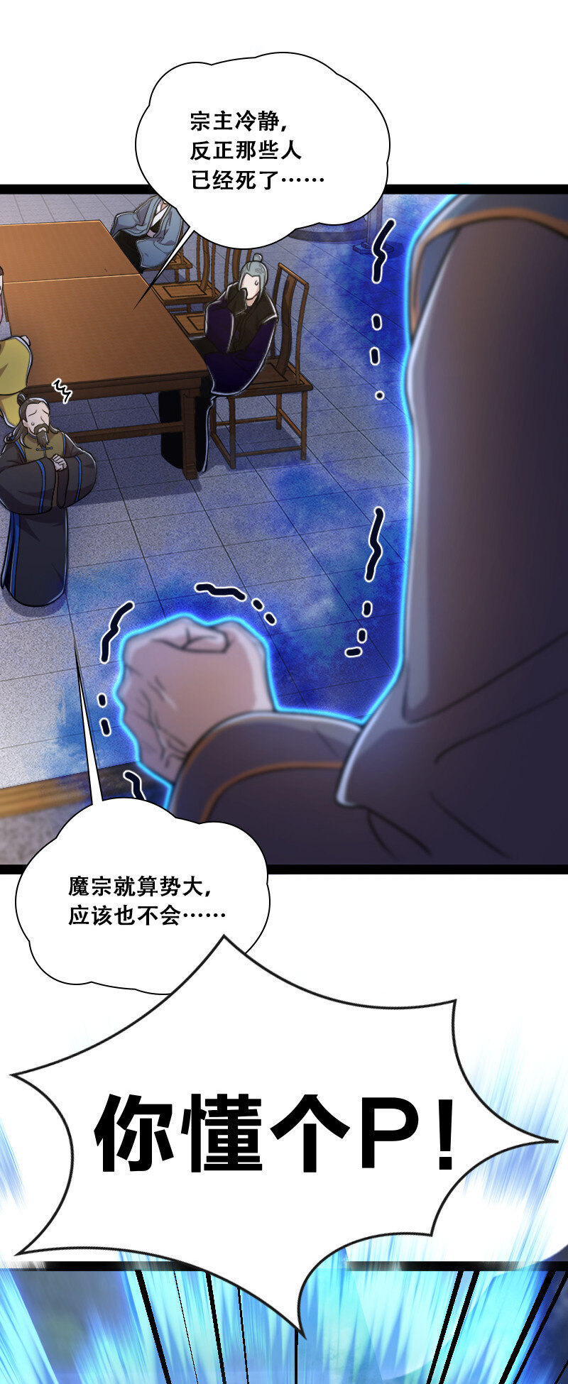 040 魔尊踪影12
