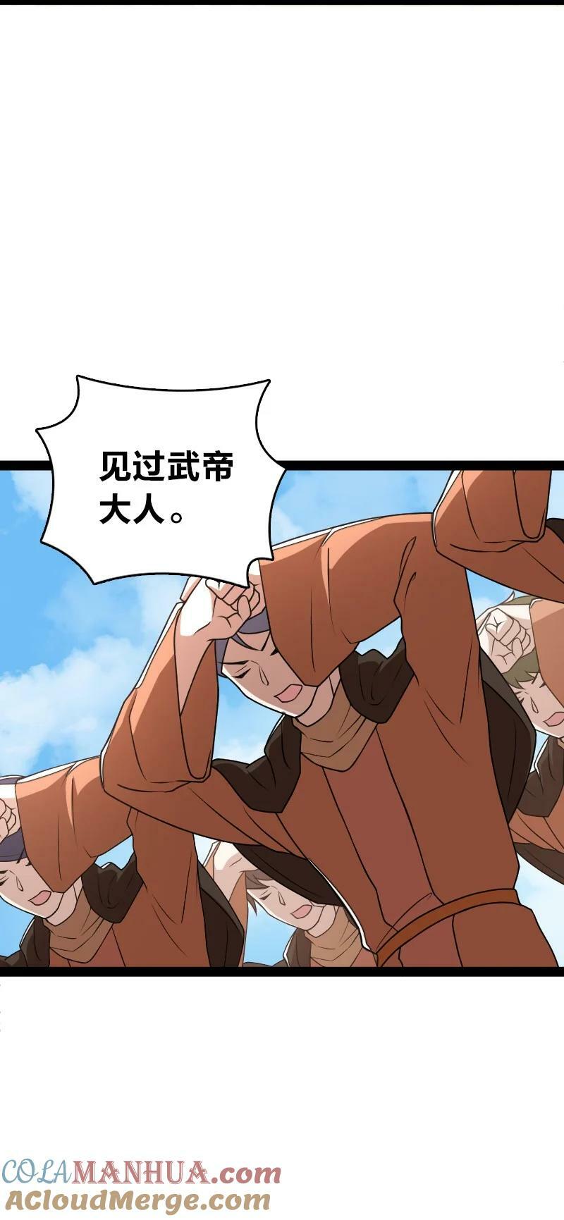 281 武帝大人48