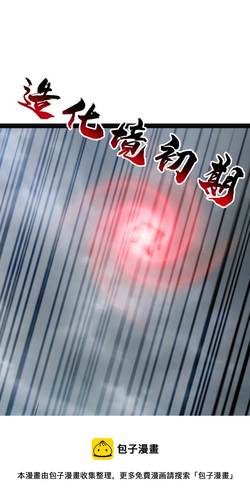 150 魔神觉醒44