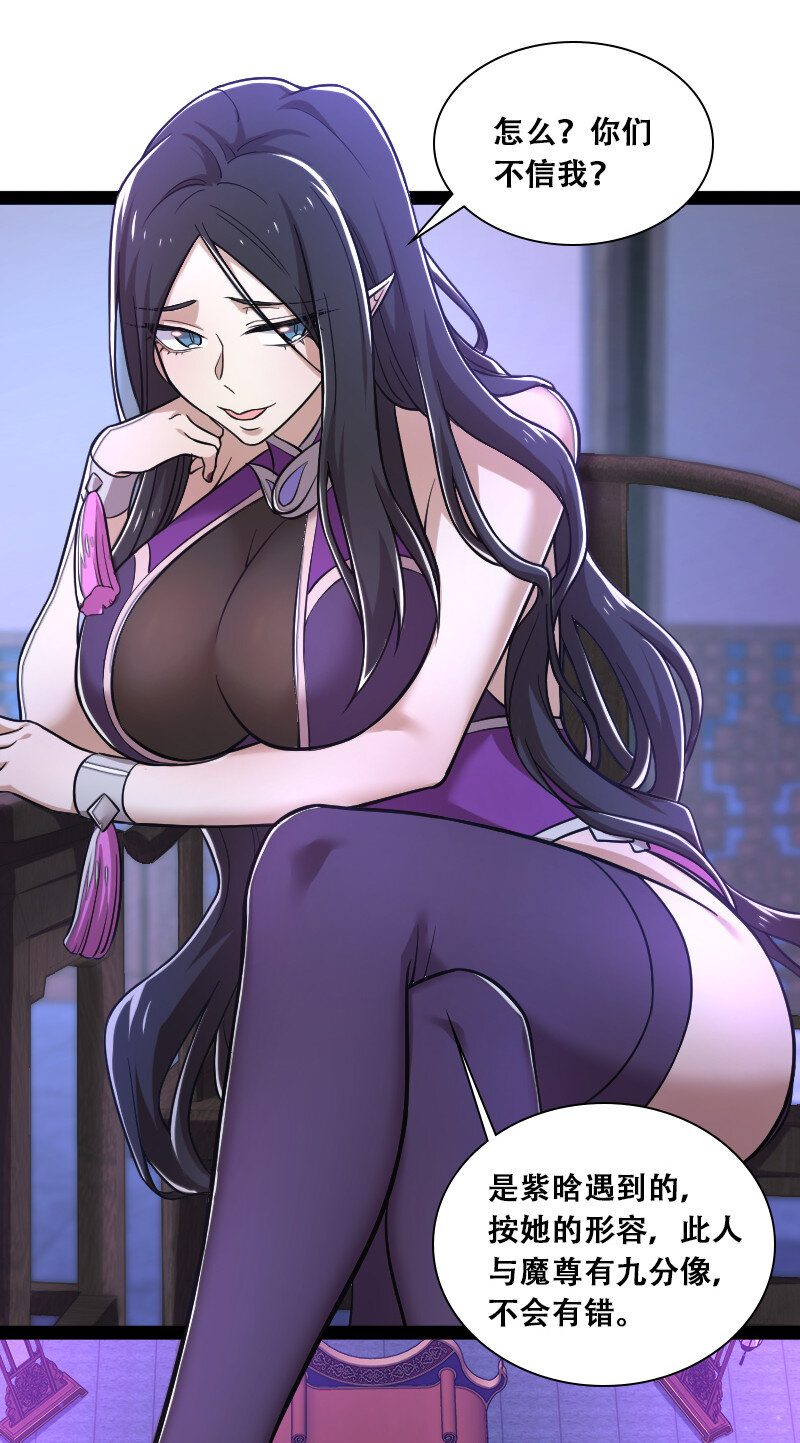 040 魔尊踪影19
