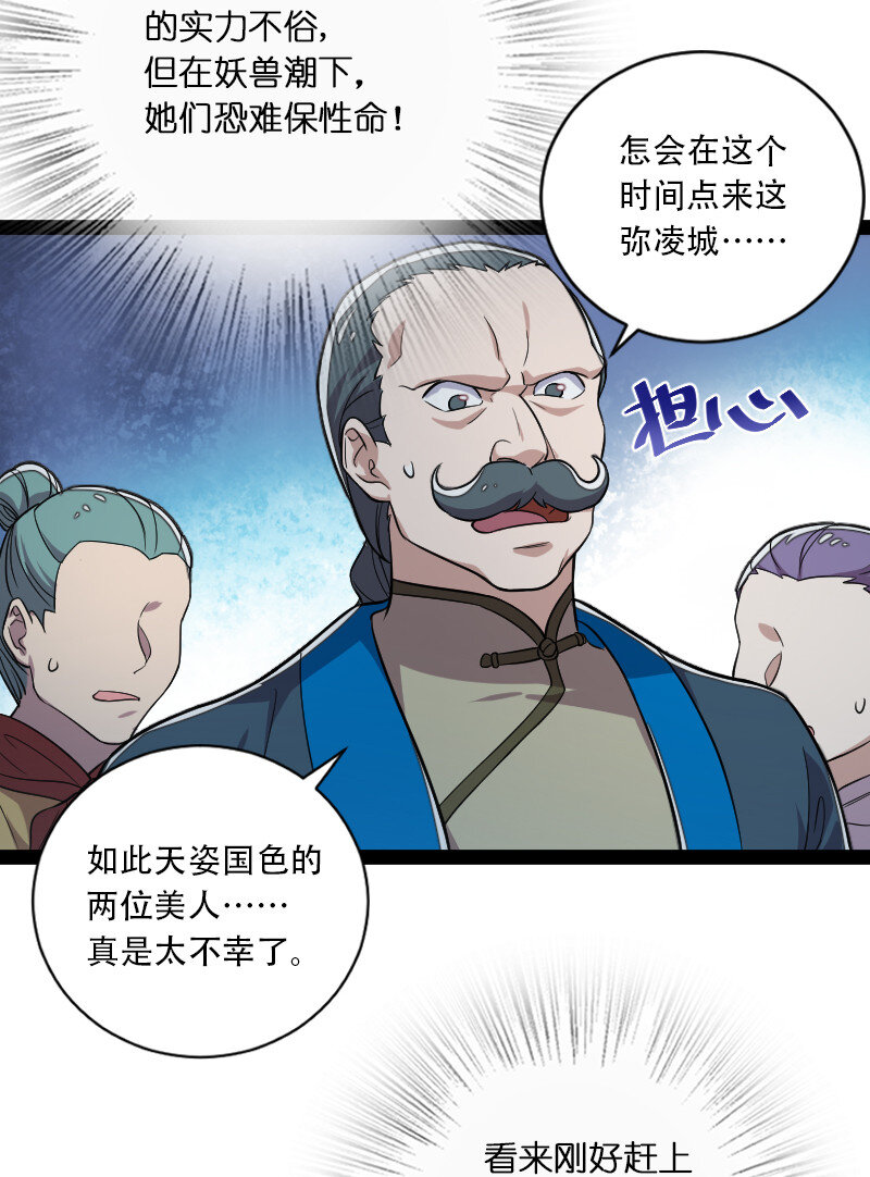 048 妖兽攻城20